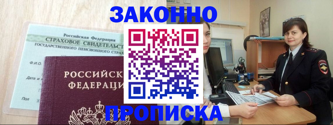 прописка поиск в Лисках